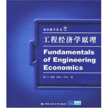双语教学丛书:工程经济学原理