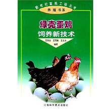 绿壳蛋鸡饲养新技术