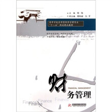 财务管理