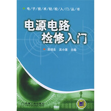 电源电路检修入门