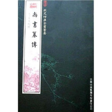 尚书纂传