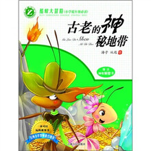 酷蚁大冒险：古老的神秘地带