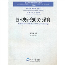 技术史研究的文化转向