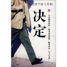 决定:你想找个好工作吗