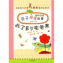 子涵精选亲子阅读故事：吃了多少嘭嘭果