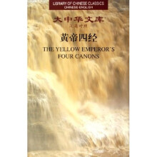 黄帝四经(汉英对照)