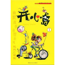 趣味游戏系列丛书：开心岛1