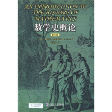 数学史概论(第6版)