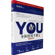 YOU:身体使用手册2