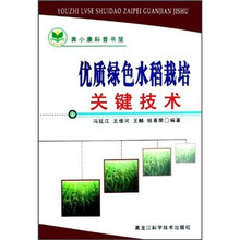 优质绿色水稻栽培关键技术