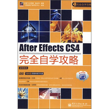 After Effects CS4完全自学攻略（附DVD光盘1张）