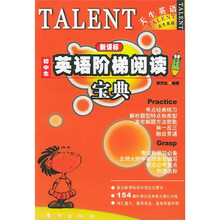 初中生新课标英语阶梯阅读宝典
