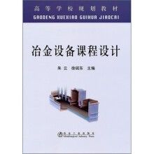 冶金设备课程设计
