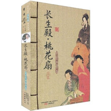 长生殿·桃花扇（套装上下册）