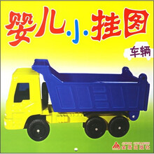 婴儿小挂图:车辆