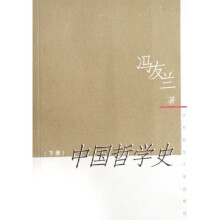 中国哲学史（套装上下册）