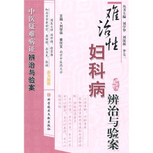 难治性妇科病辨治与验案