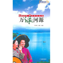 万绿河源