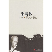 季羡林散文精选