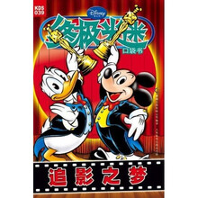 终极米迷039：追影之梦（口袋书）