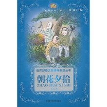 世界经典文库：朝花夕拾