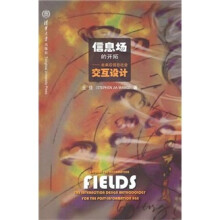 信息场的开拓：未来后信息社会交互设计