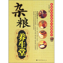 杂粮养生堂:孔伯华养生医馆专家谈养生