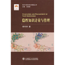 隐性知识计量与管理