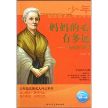 妈妈的心有多远：玛丽娅的故事