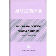 简明汉葡词典