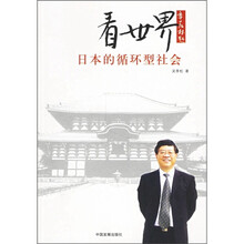 看世界：日本的循环型社会