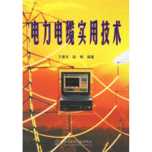 电力电缆实用技术