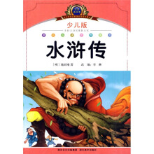 小学语文新课标阅读必备:水浒传(少儿版)(注音美绘本)