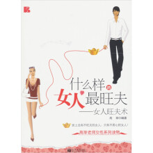 什么样的女人最旺夫