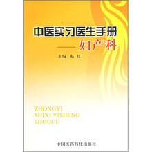 中医实习医生妇科手册