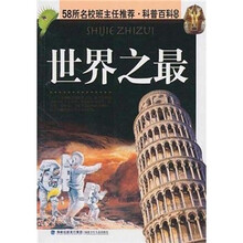世界之最