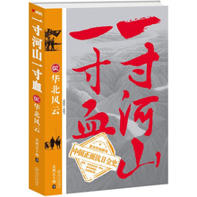 一寸河山一寸血.2:华北风云