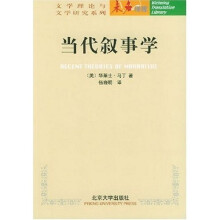 当代叙事学