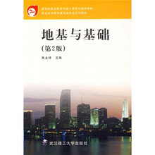 职业技术教育建设类专业系列教材：地基与基础