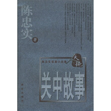 关中故事