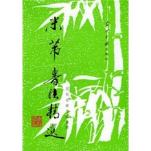 米芾书法精选