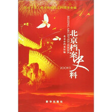 北京档案史料（2009.3）