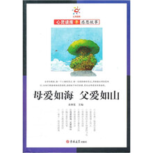 母爱如海 父爱如山