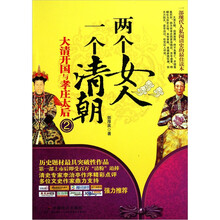 两个女人一个清朝:大清开国与孝庄太后2