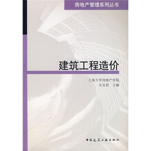 建筑工程造价