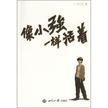 像小强一样活着