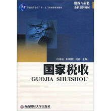 国家税收