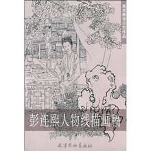 美术教学示范作品:彭连熙人物线描画稿