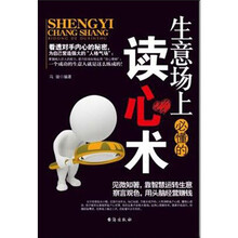生意场上必懂的读心术