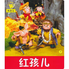 小小孩影院:红孩儿7